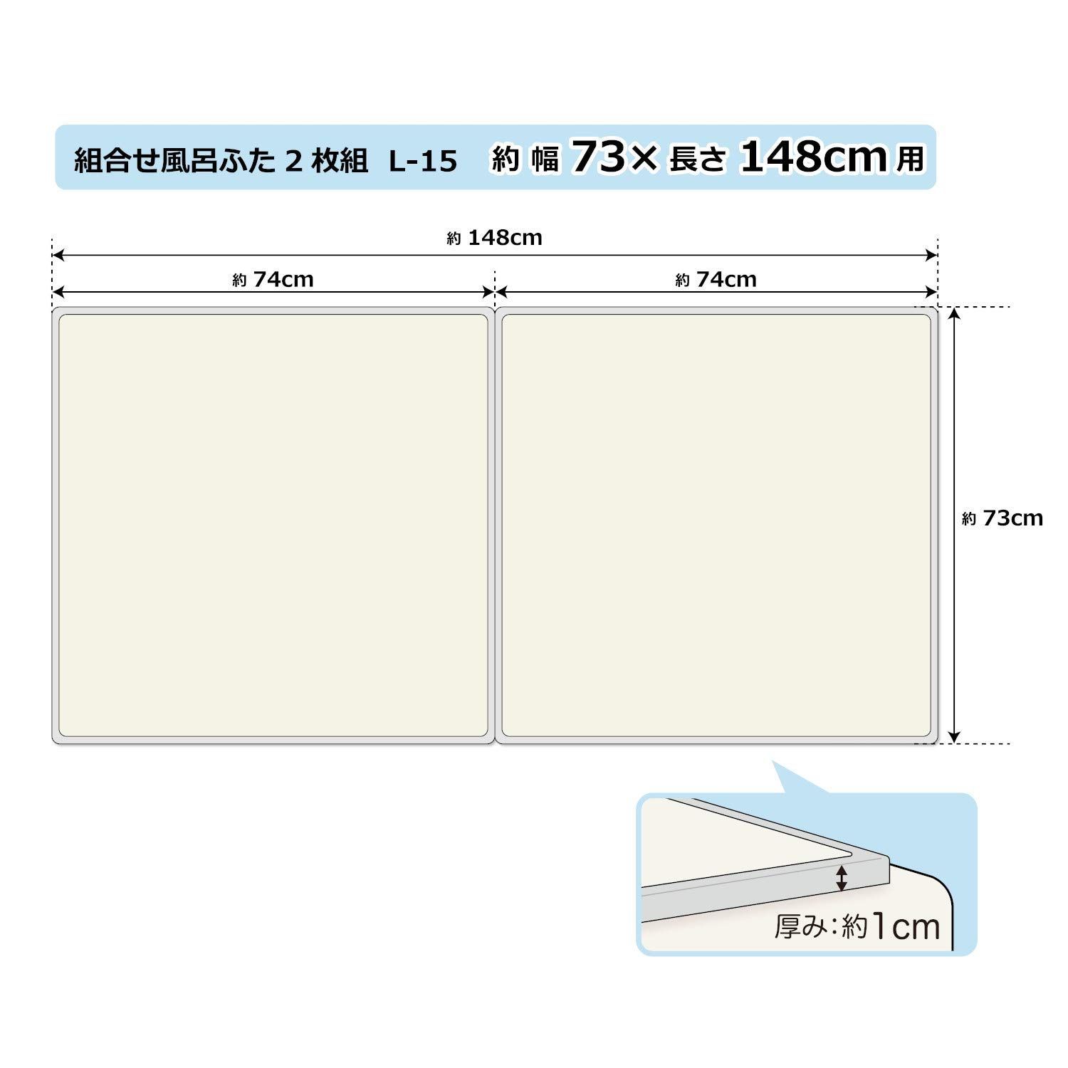 オーエ 風呂ふた アイボリー 2枚組 幅73×長さ148cm用 防カビ 抗菌 L-15 2枚入