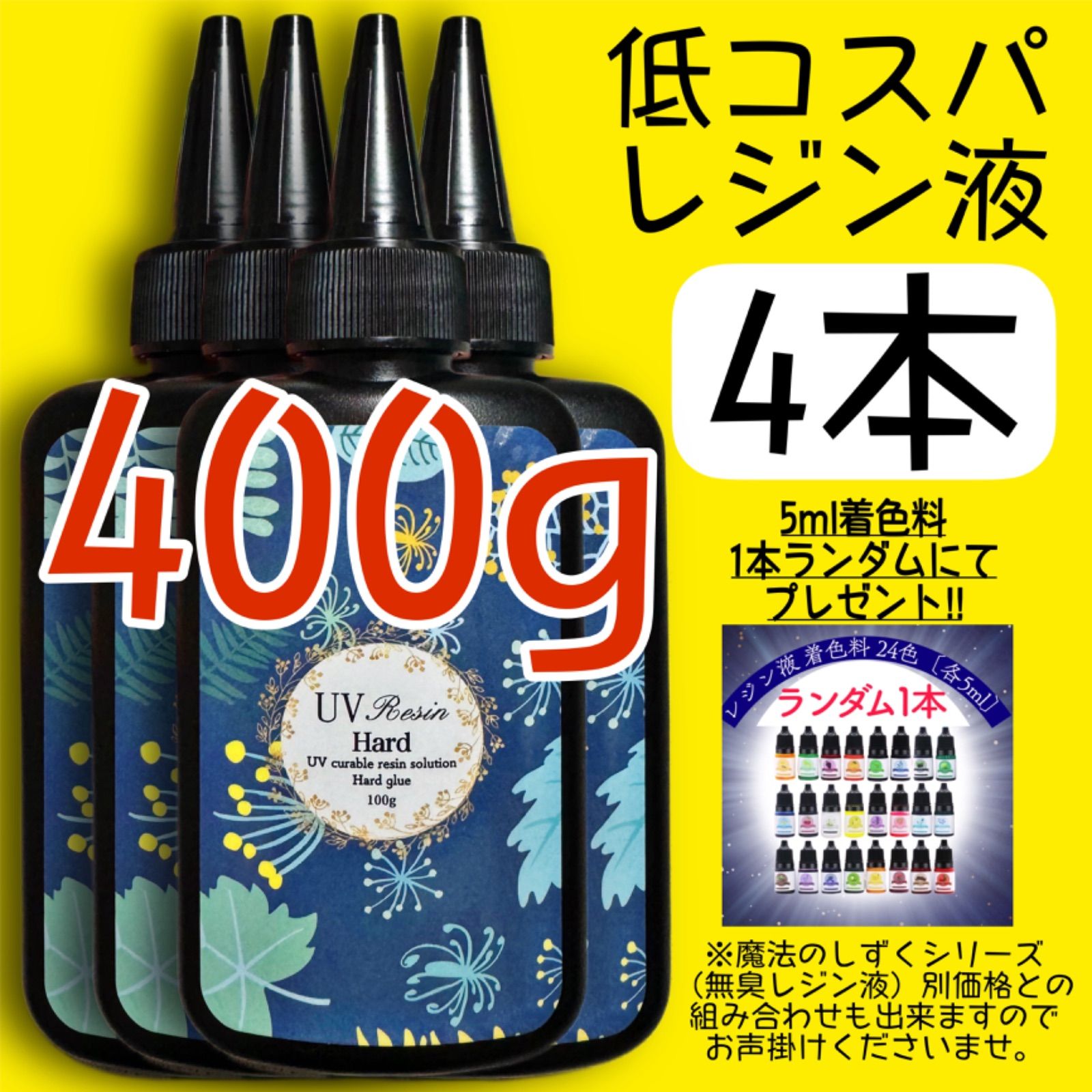 低コスパ UVレジン液 クリアレジン 100g 4本 低粘度 黄変ゼロ 低コスパ UVレジン液 クリアレジン 100g 4本 低粘度 黄変ゼロ