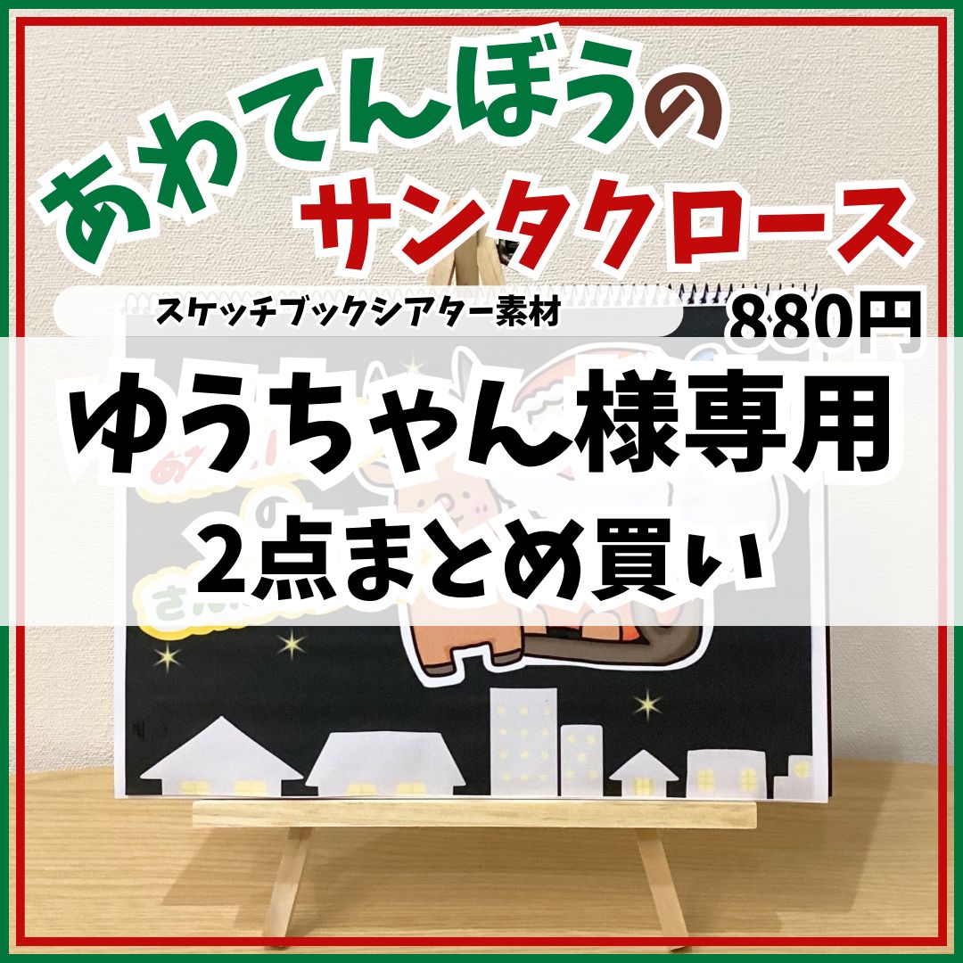 ゆうちゃん様専用 2点まとめ買い - メルカリ