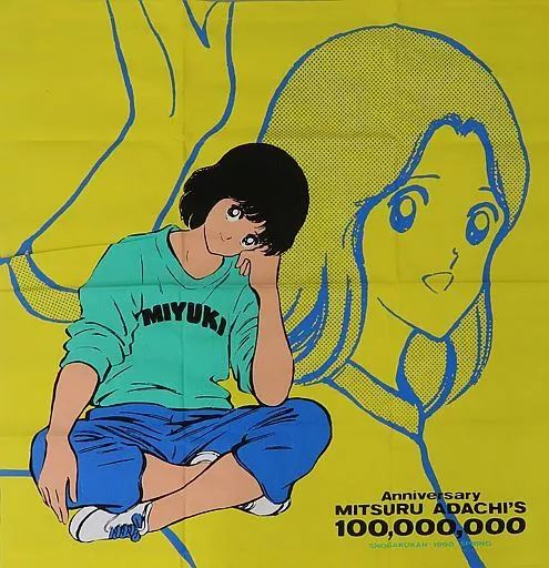 中古】タペストリー 若松みゆき 宣伝用かべかけ(タペストリー