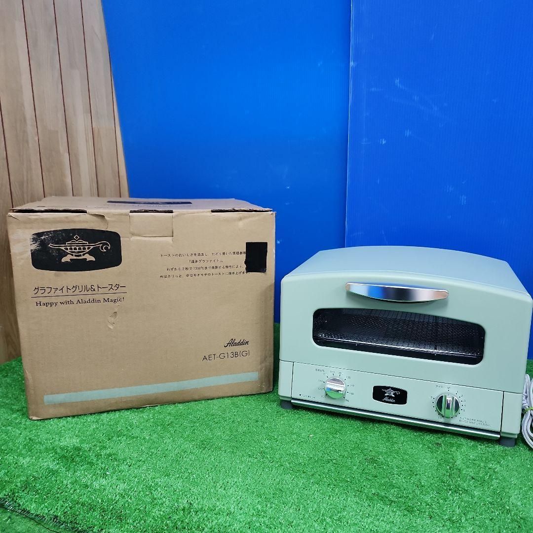 M42 アラジングラファイトグリル＆トースター AET-G13B保証付 送料無料 2510