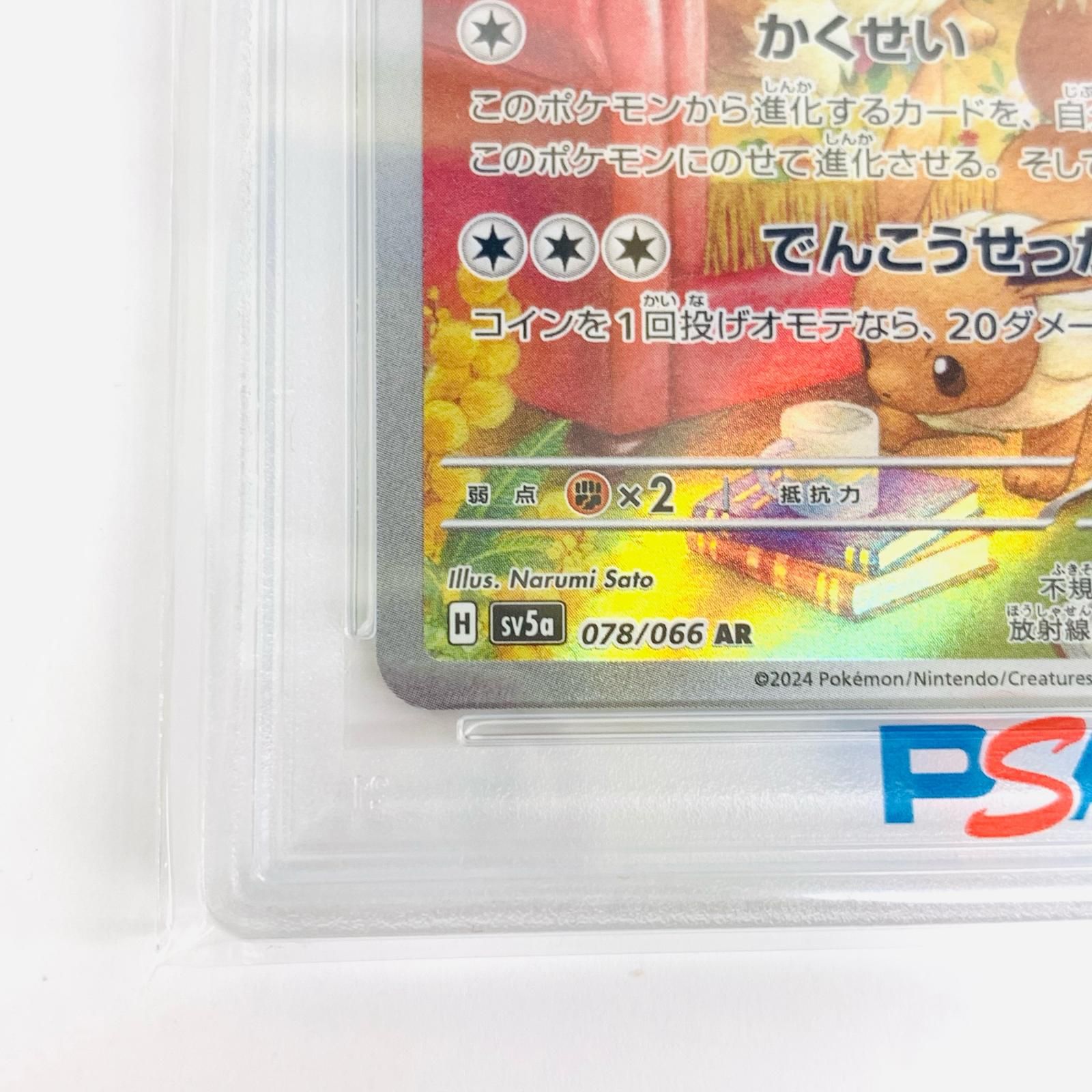 【飾磨店】 中古 トレーディングカード PSA10 イーブイ AR SV5a-078 ポケモンカードゲーム イーブイ SV5a-078 【362】 飾磨店】 中古 トレーディングカード PSA10 イーブイ AR SV5a