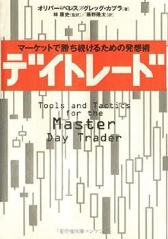 【中古】デイトレード