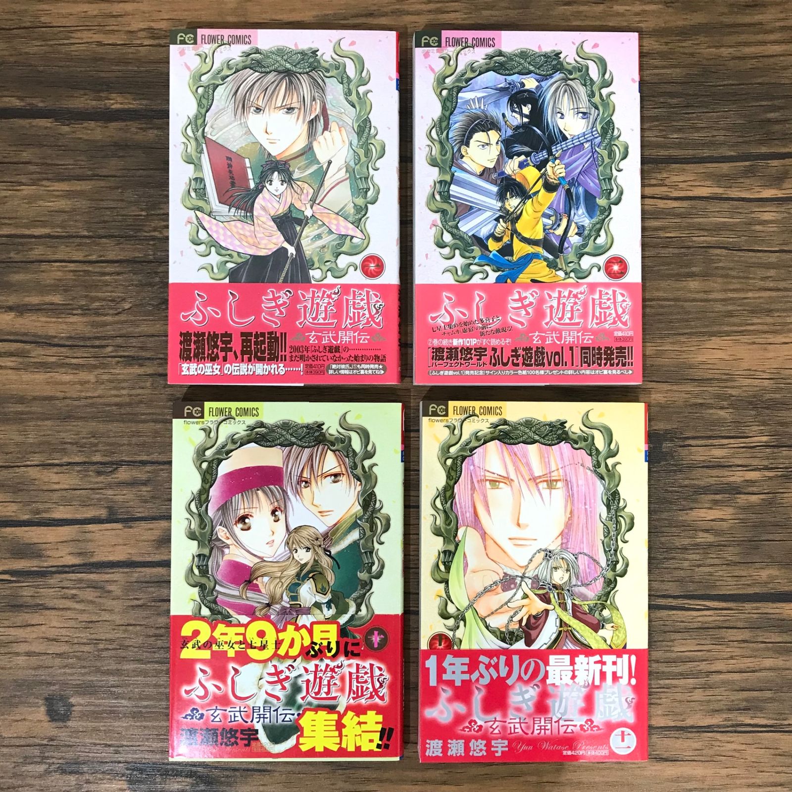 Amazon.co.jp: ふしぎ遊戯 ふしぎ遊戯玄武開伝 渡瀬悠宇 全巻