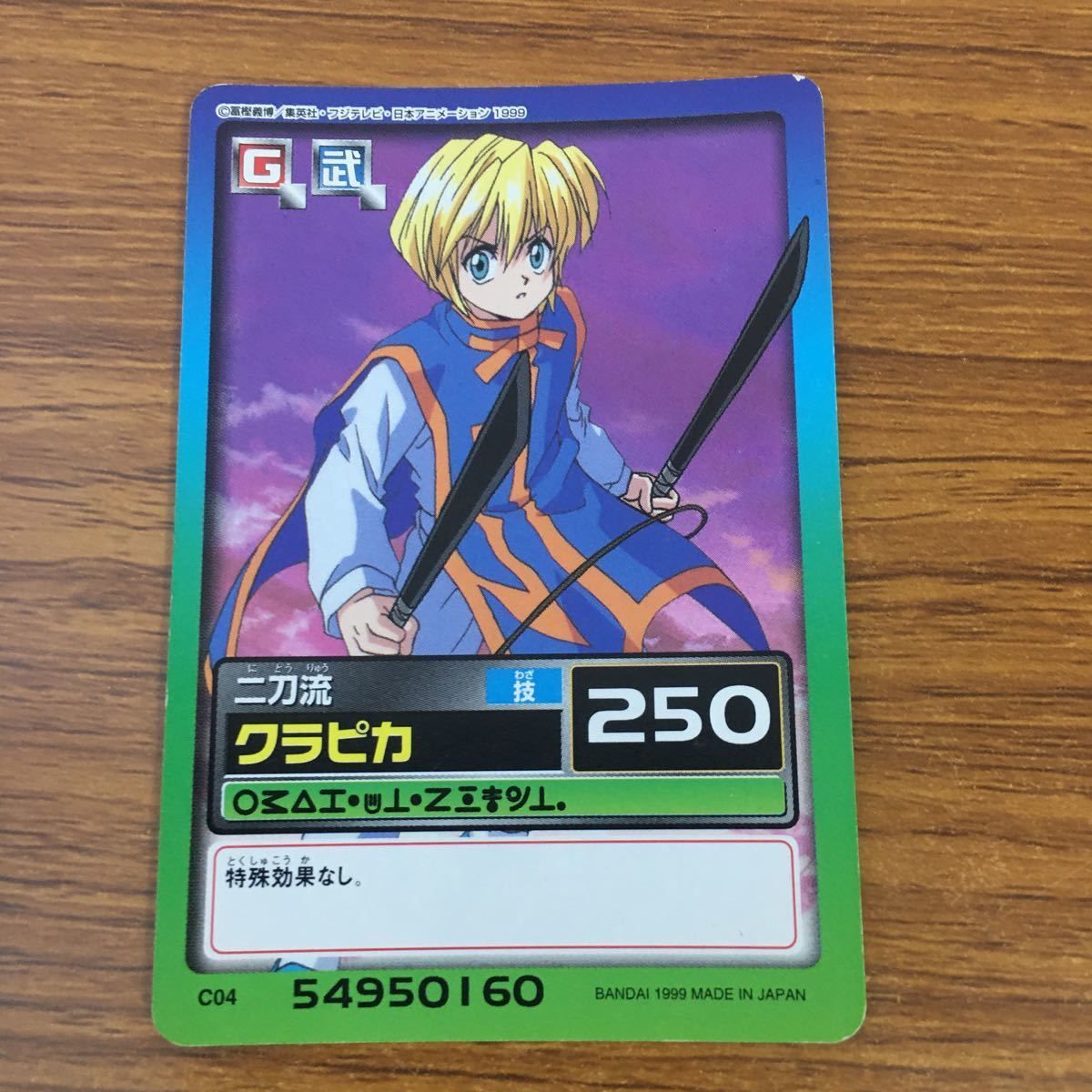 新品未使用 ハンターハンター クラピカ カード ハンターハンター ミラバト クラピカ 変装Ver. Uレアカード