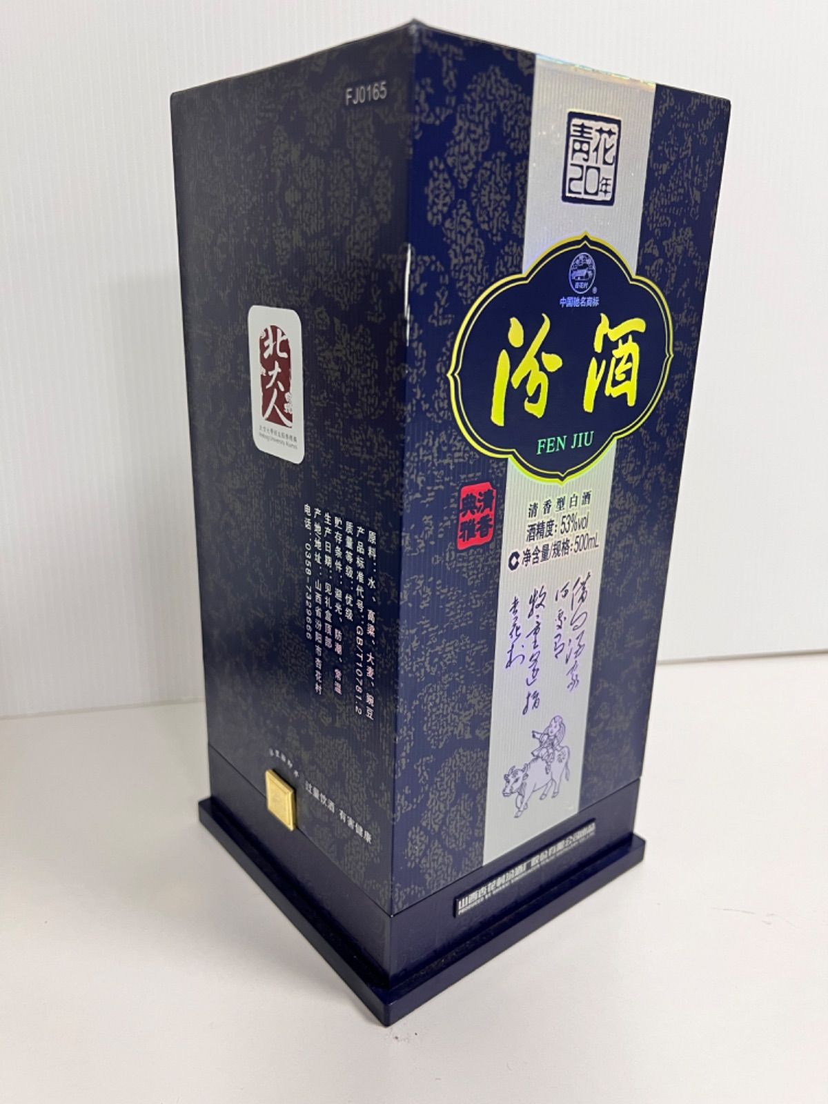 白酒 青花汾酒 20年 53度 500ml 未開封 - メルカリ