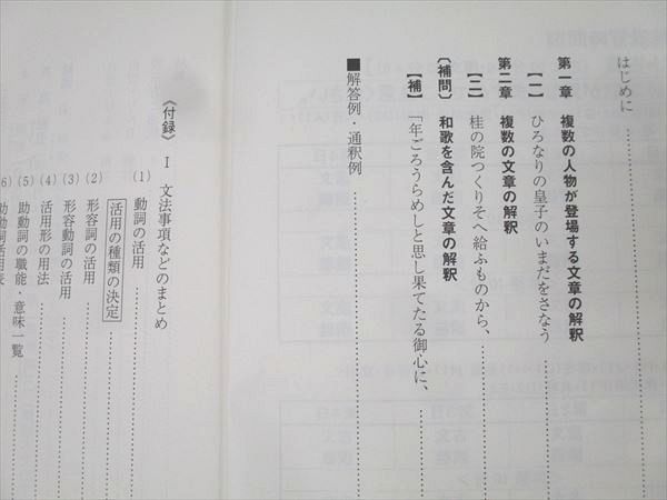 駿台 国語 夏の共通テスト古典(古文・漢文) テキスト 2024 夏期