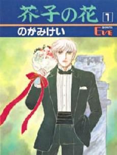 [新品]芥子の花　 (1-15巻　全巻)