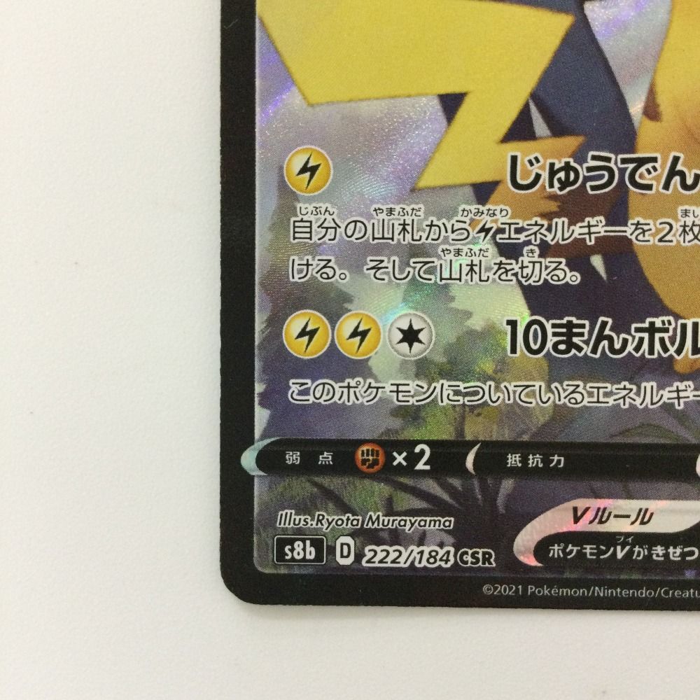 ζζ ポケモンカード ピカチュウV 222/184/S8B/B ポケカ レッド