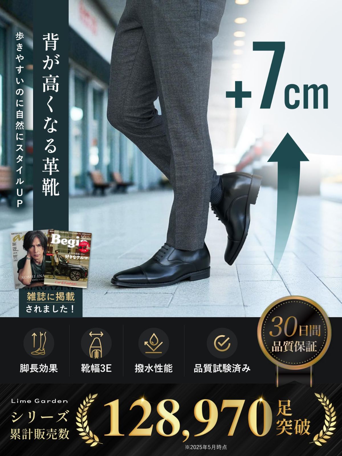 シークレットシューズ