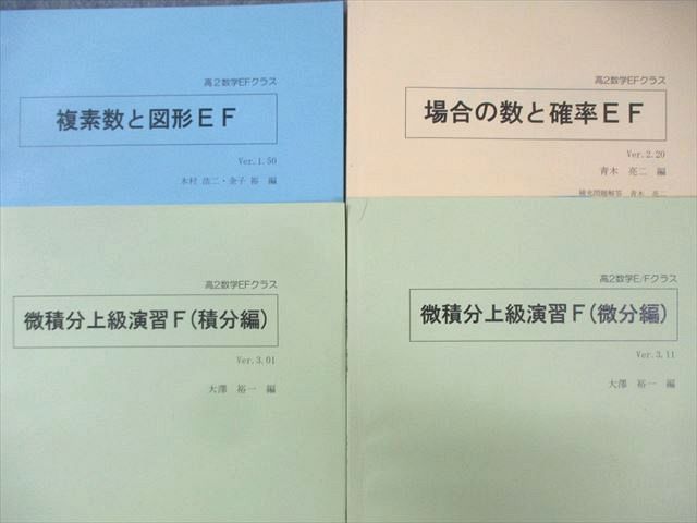 SEG (科学的教育グループ) 高2 E/Fクラス 数学通年セット 2021
