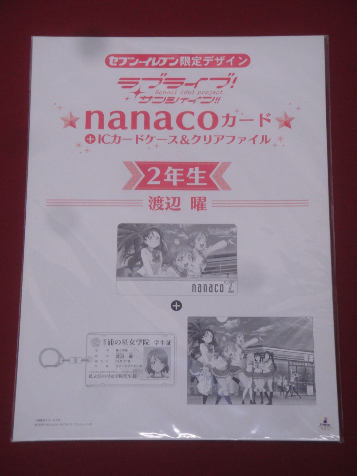 ICカードケース欠品】ラブライブ!サンシャイン!!×nanaco 2年生