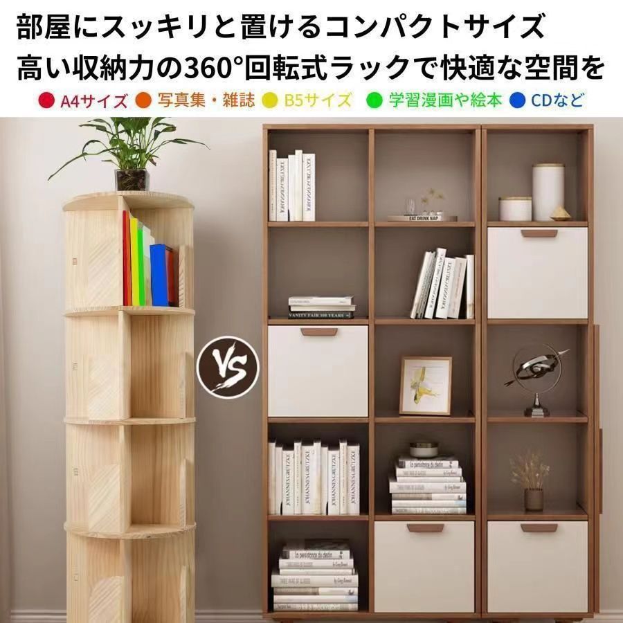 送料無料】本棚 a4 絵本棚 大容量 回転式 5段 本棚回転 絵本