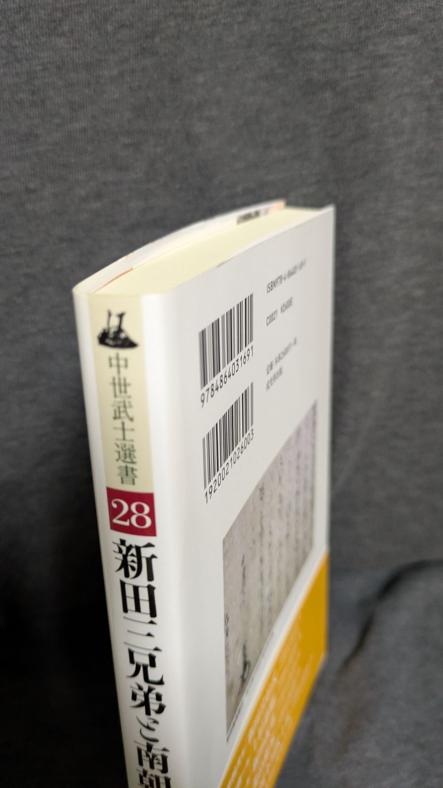 義宗の戦い 中世武士選書28