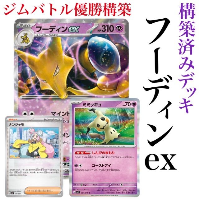 フーディンex ジムバトル優勝構築 嫌がらせ型ポケモンカード 構築済み