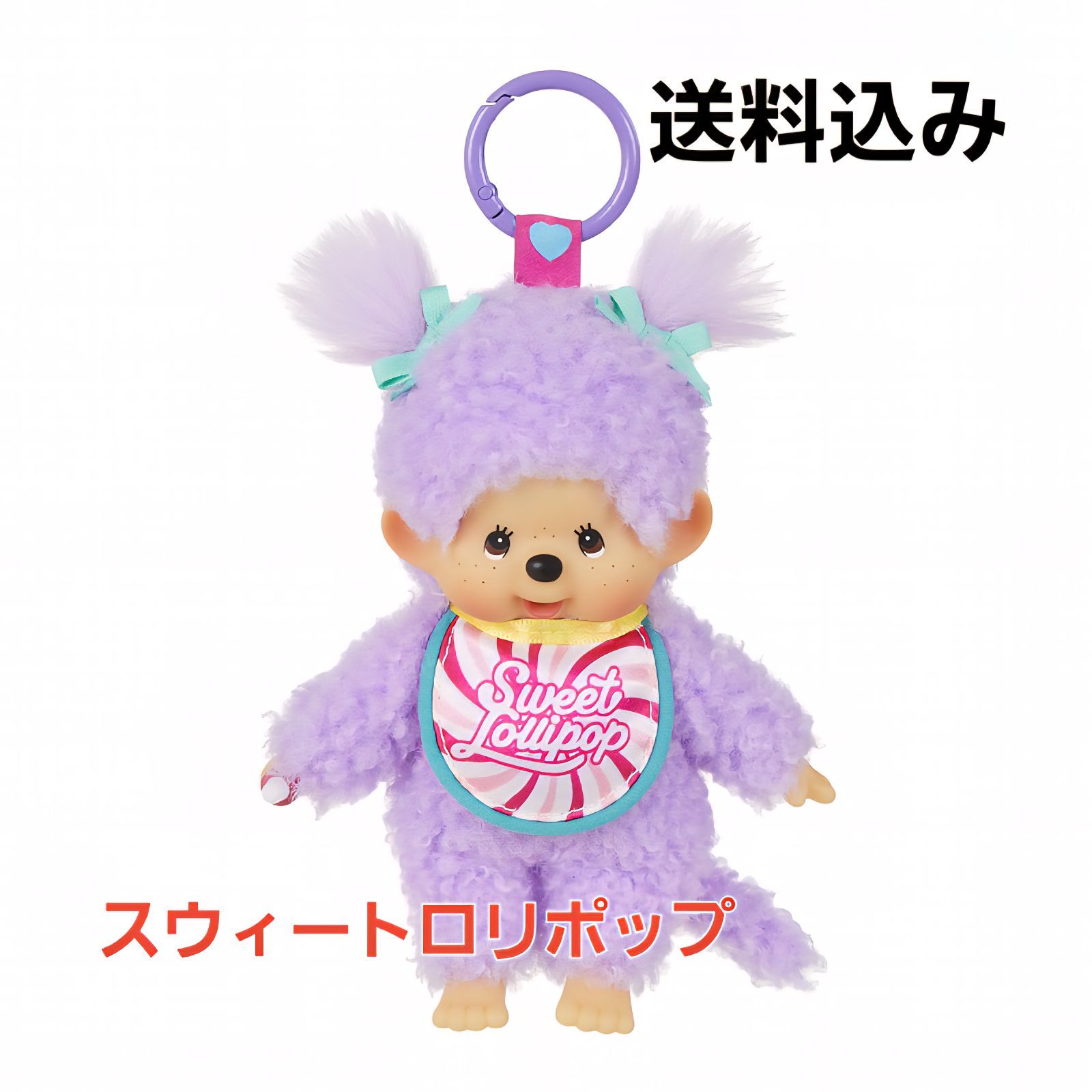 スウィートロリポップ　モンチッチ2体セット カラフルでポップな『スウィートロリポップ』シリーズが新登場