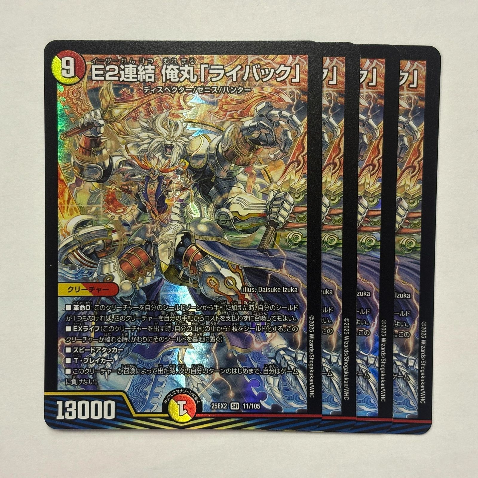 DM25EX2SR11 E2連結 俺丸「ライバック」 4枚 - メルカリ