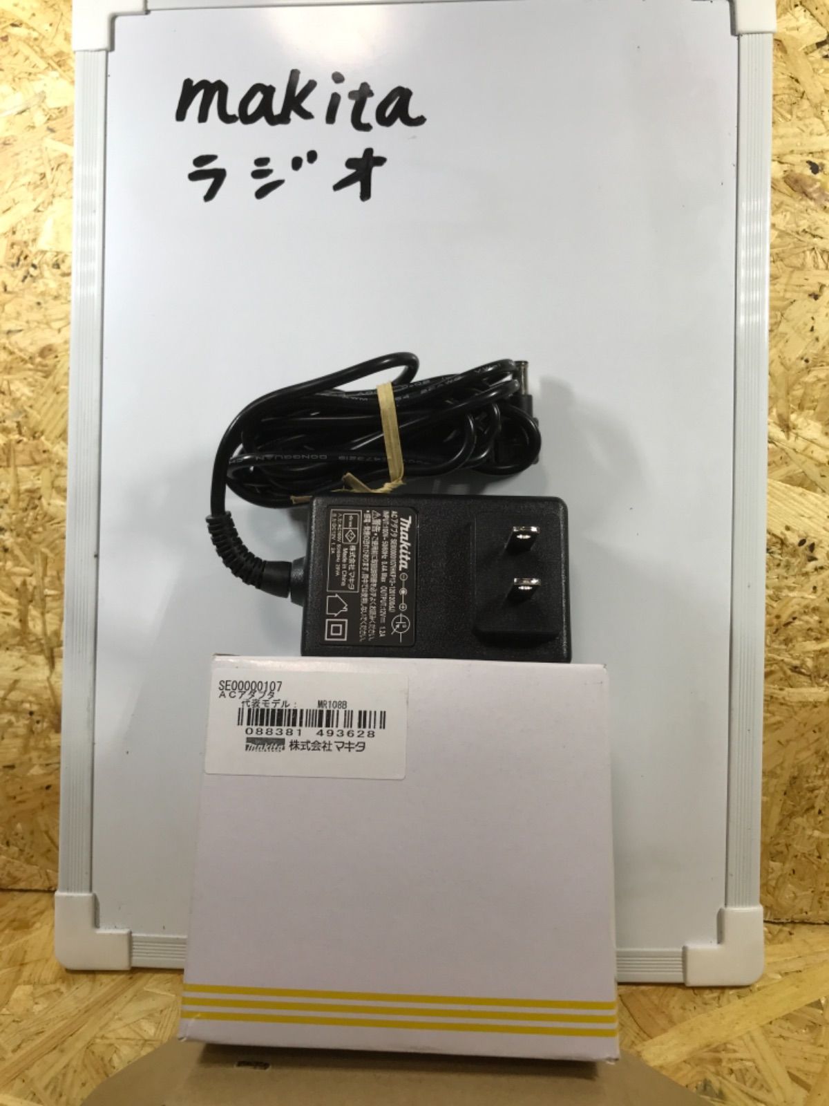 マキタラジオMR103 ACアダプター付 マキタ 充電式ラジオMR103/106/108用 ACアダプタ SE00000107 : e