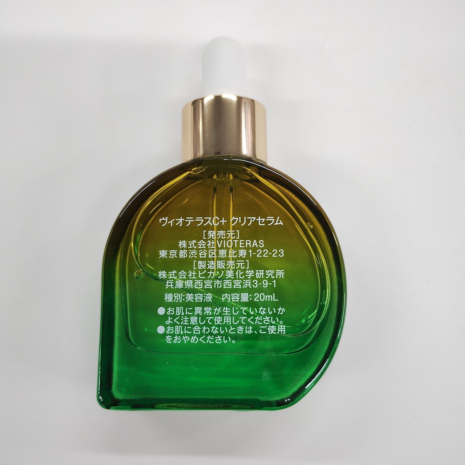 J2038 K VIOTERAS ヴィオラテスC+ クリアセラム 〈美容液〉 20mL