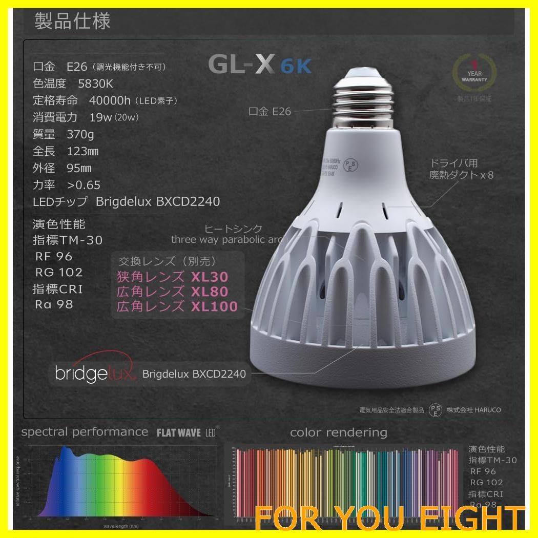3個 HaruDesign 植物育成LEDライト GL-X 6K FtW 白色 - 蛍光灯・電球