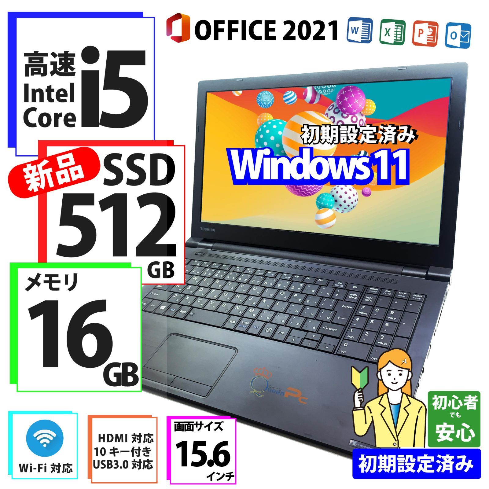 新品SSD 512 GB中古ノートPC, 【東芝 B35/R】MS オフィス2021付き , Core i5 メモリ 16GB, , 15.6型,  Wi-Fi, HDMI, DVD, Win 11 Pro搭載, SSD オプション