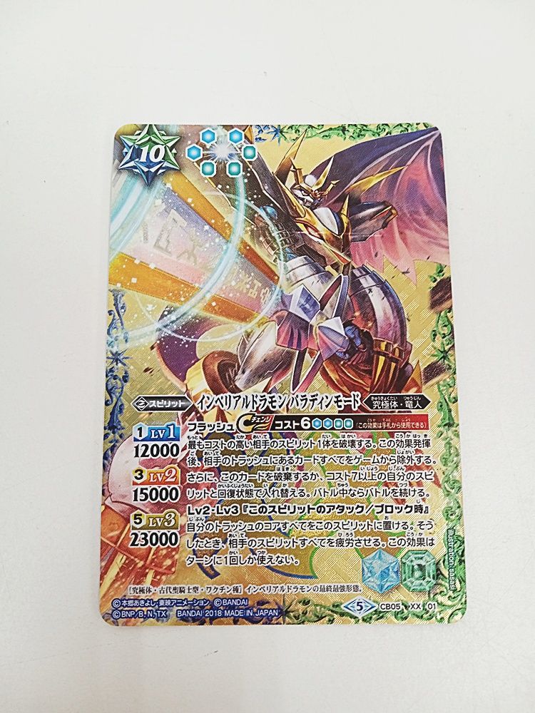 ⚫︎【PSA10】バトルスピリッツ インペリアルドラモン パラディンモード XX 状態C〕(2018/5)インペリアルドラモンパラディンモード【XX