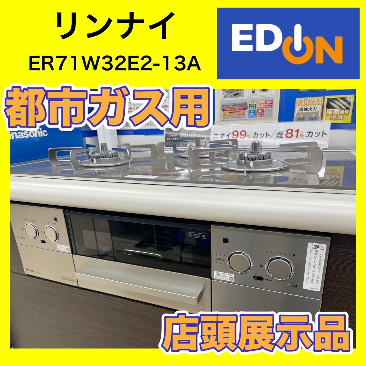04191】最終値下げ！リンナイ 都市ガス専用 ビルトインガスコンロ 