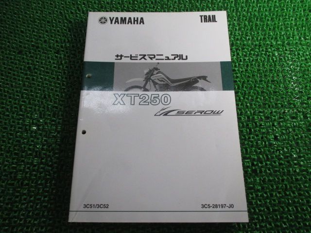 セロー250 サービスマニュアル ヤマハ 正規 中古 バイク 整備書 配線図