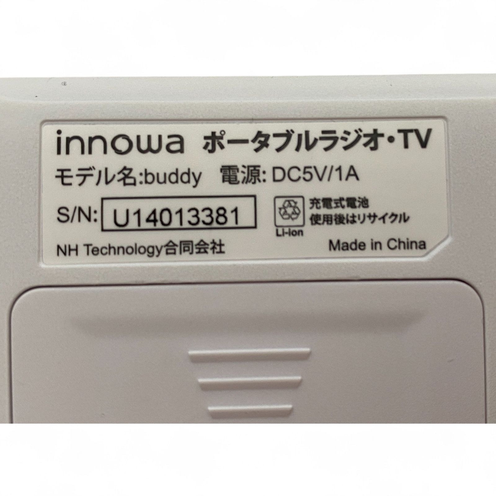 ポータブルテレビ