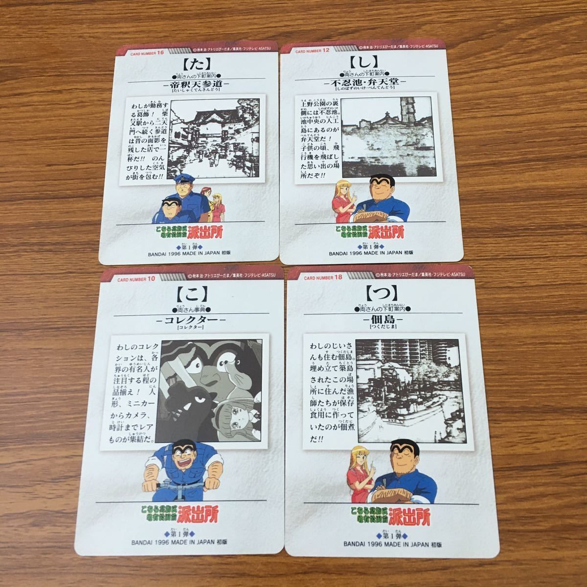 亜82 カード トレカ まとめ こちら葛飾区亀有公園前派出所 こち亀 両津