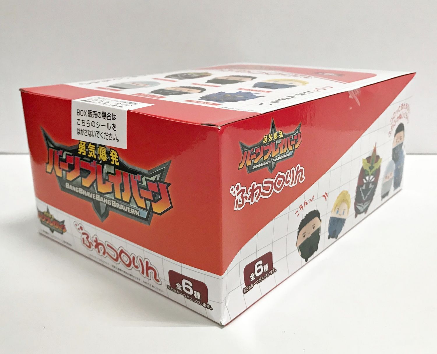 29.【未開封】勇気爆発バーンブレイバーン ふわコロりん BOX 全6種