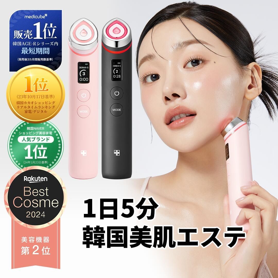 メディキューブ MEDICUBE AGE-R ブースタープロ 公式 韓国 美顔