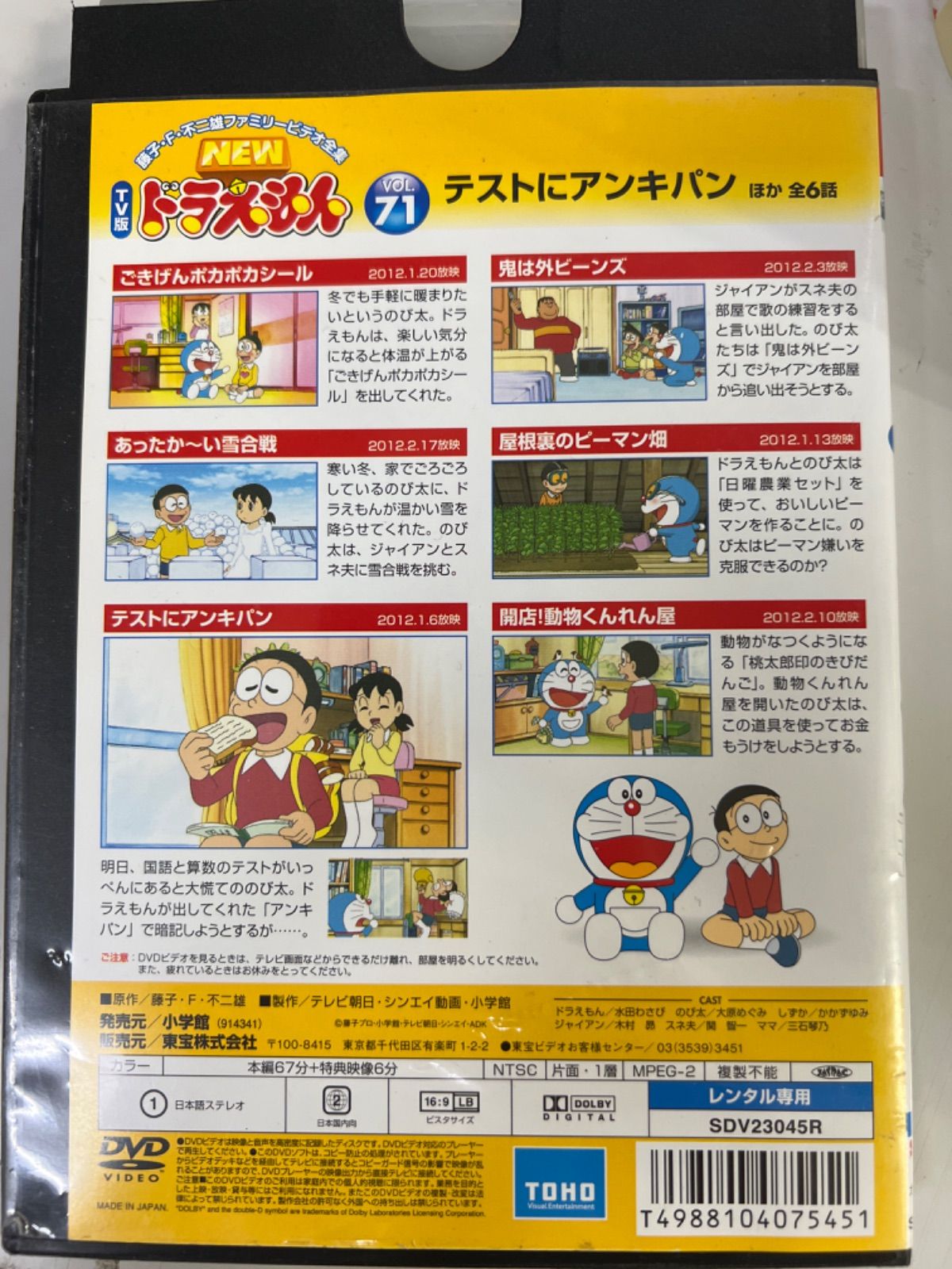 最安値得価NEW TV版 ドラえもんセット　　B-26 た行