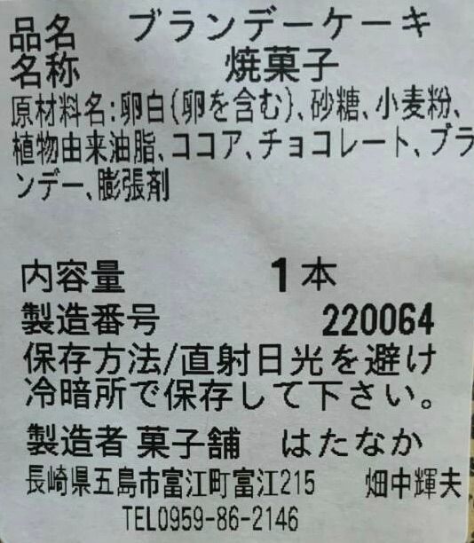 ブランデーケーキ贈答用フルサイズ2本セット