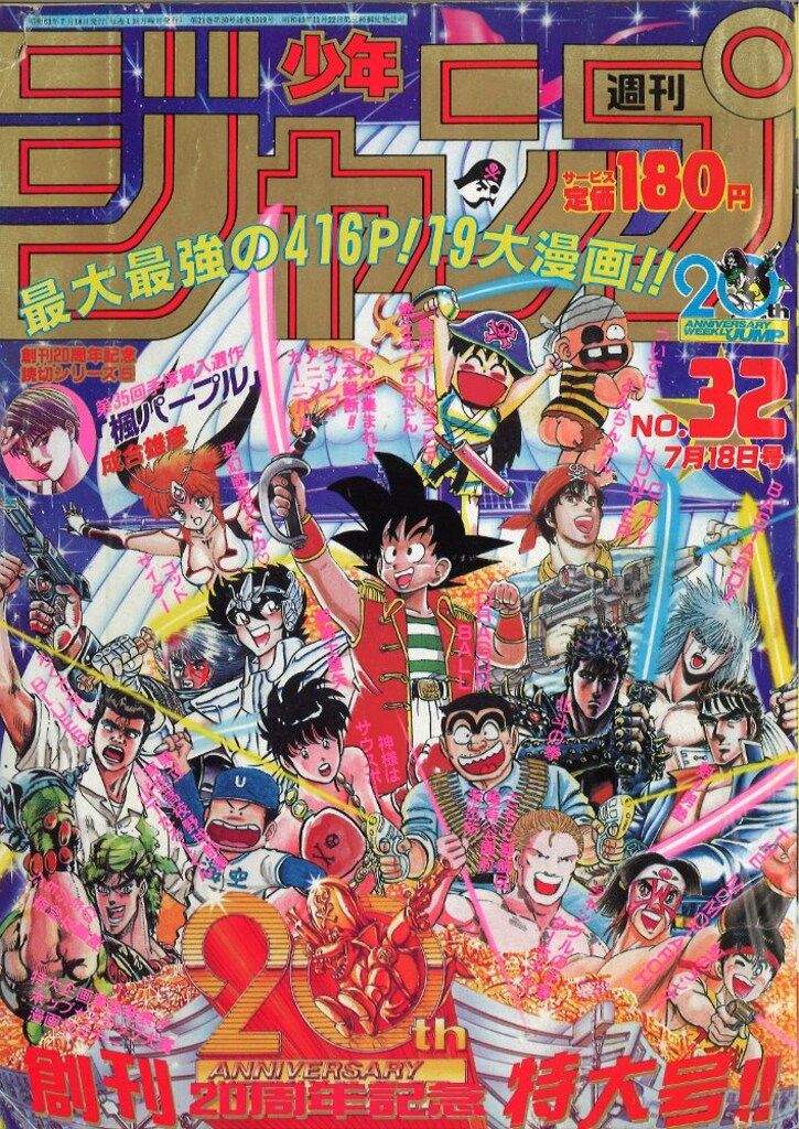 週刊少年ジャンプ1988年38号 週間少年ジャンプ 1988年8月29日号 NO.38