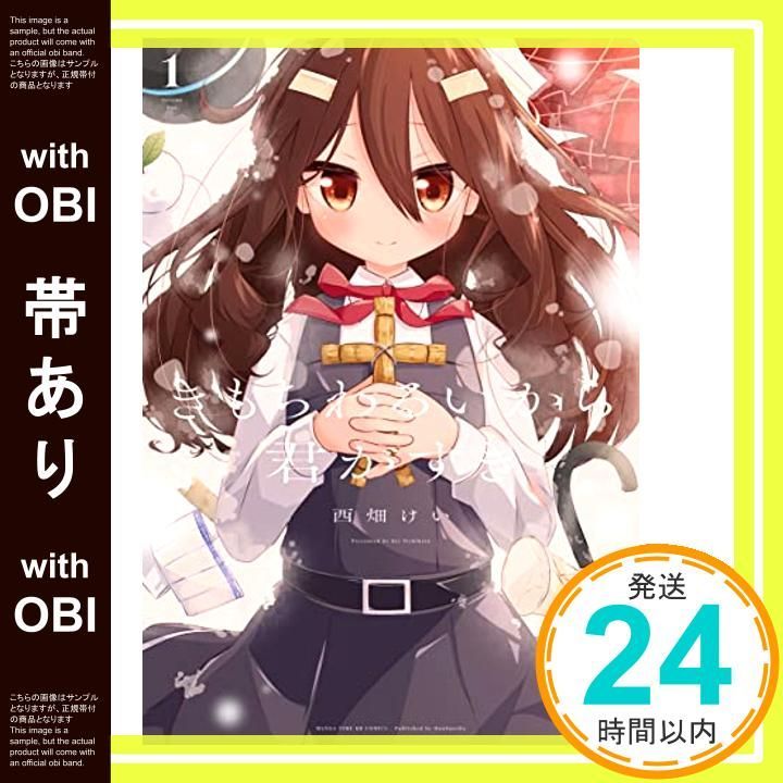 帯あり きもちわるいから君がすき １ まんがタイムKRコミックス Dec 26 2025 西畑けい_07