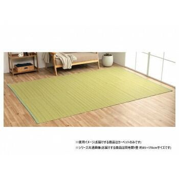 日本製 洗えるい草調カーペット グリーン 団地間1畳 約85×170cm 1090030120102