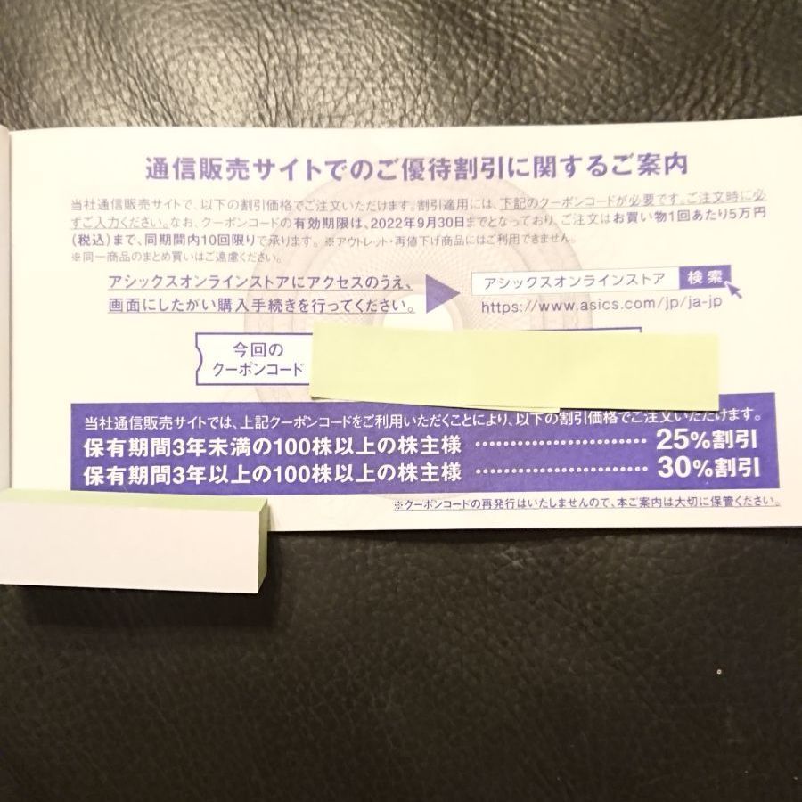 アシックス 株主優待 30%割引 クーポンコード - プラス - メルカリ