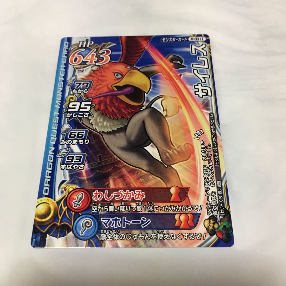 由 14 ドラゴンクエスト モンスター バトルロード カード まとめ 25