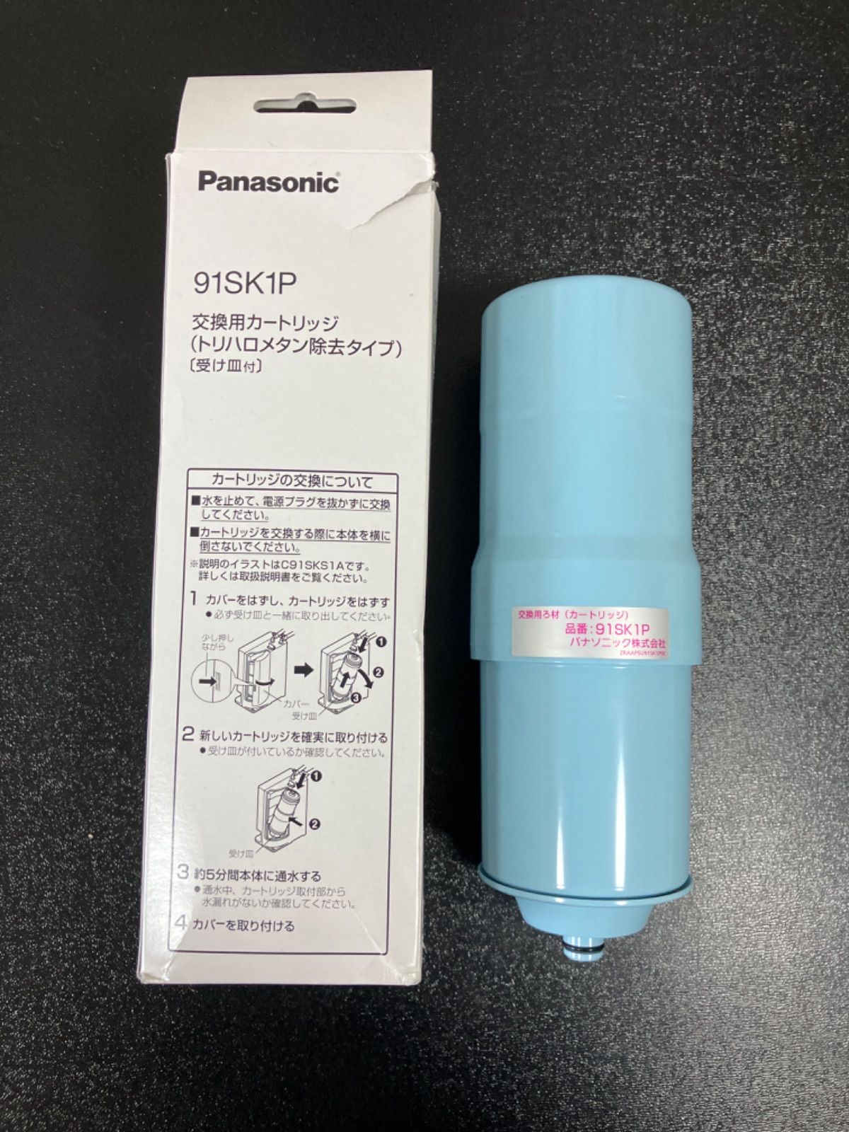 パナソニック 91SK1P 浄水器カートリッジ パナソニック 交換用