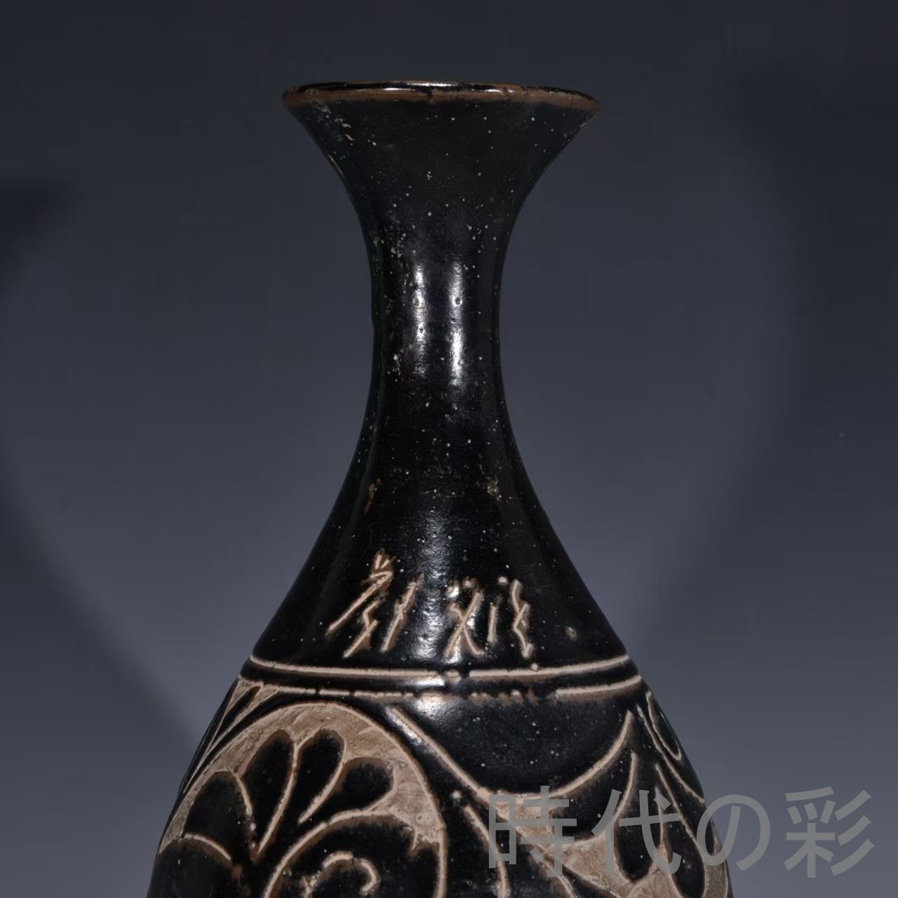 中国古美術 宋代 磁州窯 刻花卉紋 玉壺春瓶 唐物 青磁 陶磁器 時代物