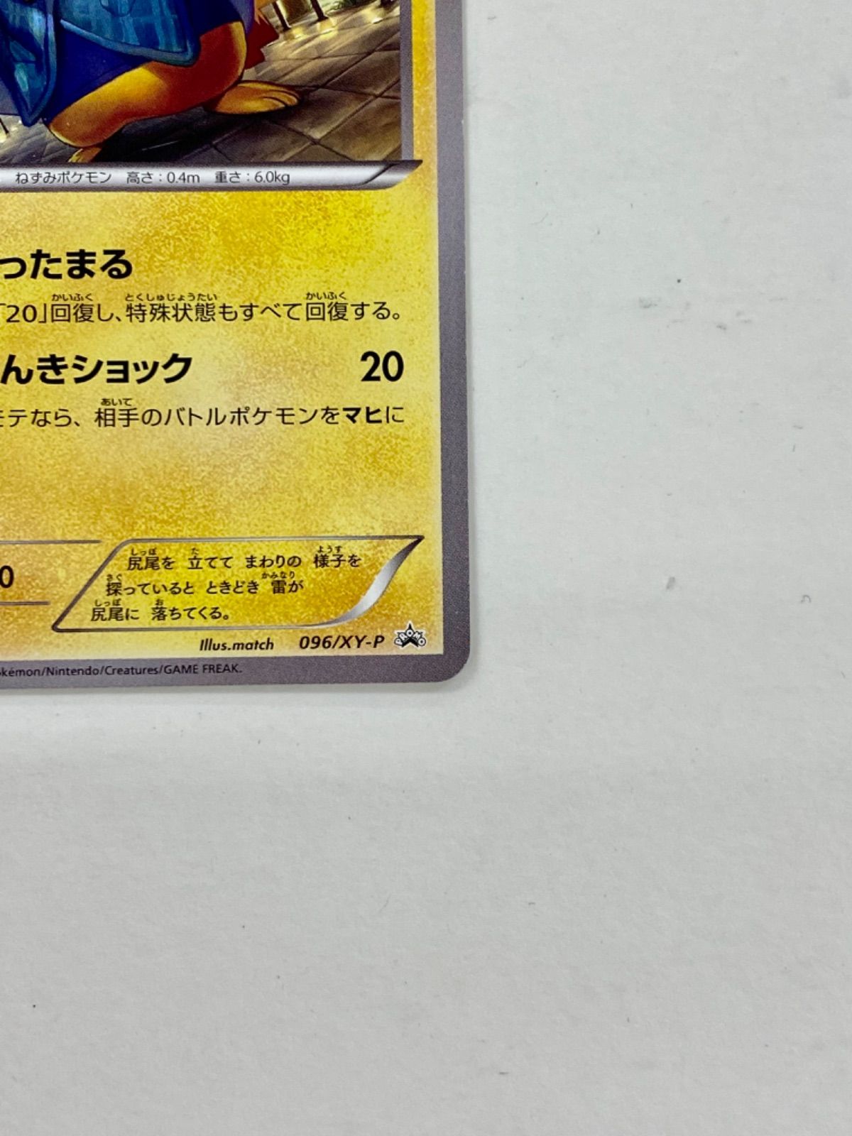 あったかピカチュウ 096/XY-P プロモ ユニクロ Amazon.co.jp: ポケモンカード 095-XYP あったかピカチュウ