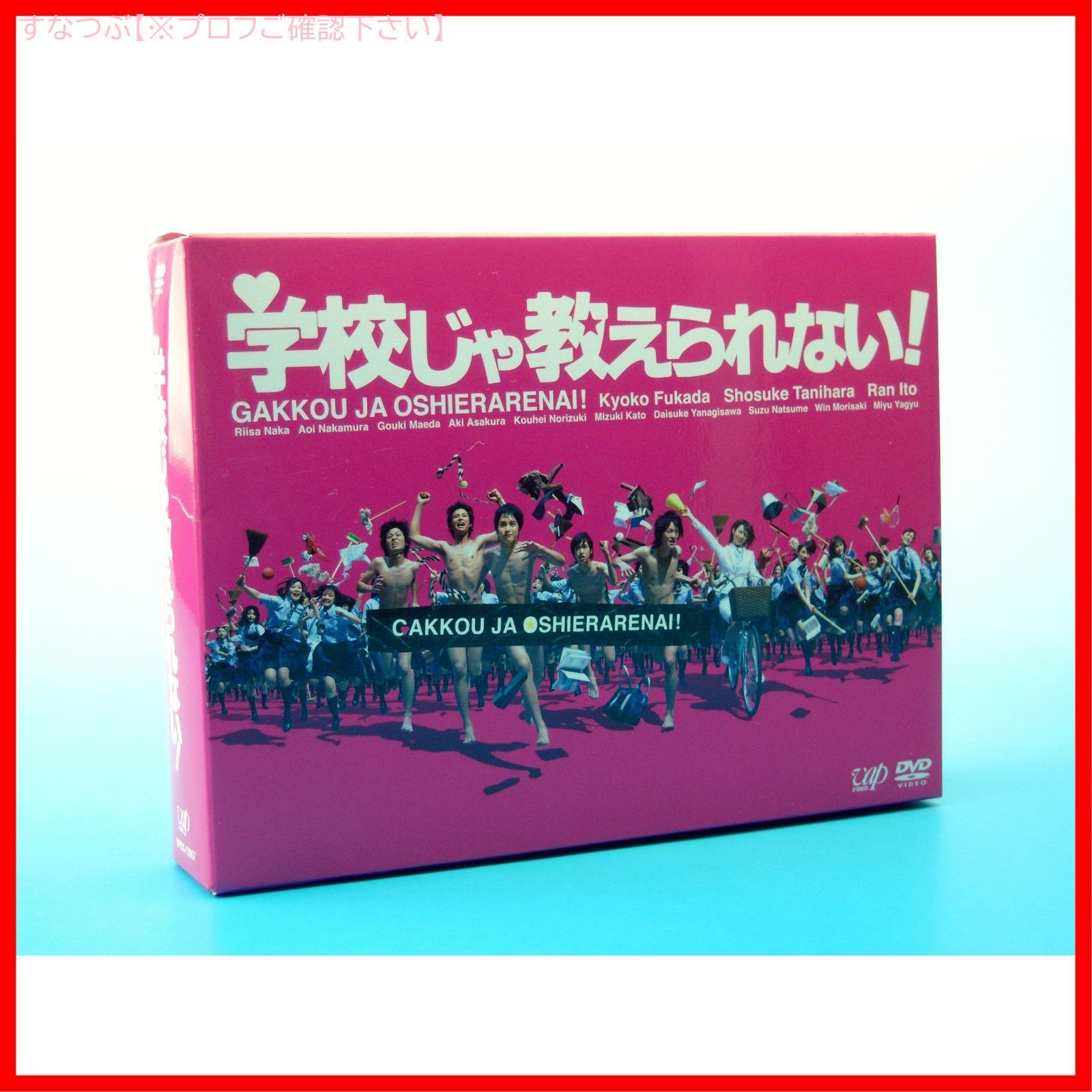 新品未開封】学校じゃ教えられない! DVD-BOX 深田恭子 (出演) 谷原章介 (出演) 形式: DVD - メルカリ