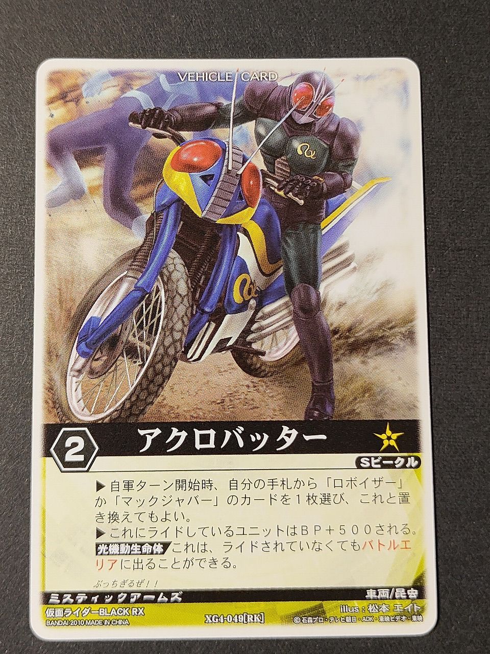 ライダー ヒーローメモリアル 仮面ライダーBLACK RX アクロバッター　新品 ライダー ヒーローメモリアル 仮面ライダーBLACK RX アクロ