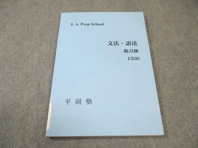 2025年最新】平岡塾 プリントの人気アイテム - メルカリ