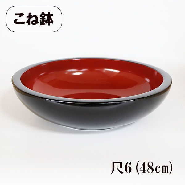 こね鉢 厚口 尺6 48cm そば うどん 麺 蕎麦 パン 蕎麦打ち そば打ち 食器 大鉢 漆器 越前漆器 割れない 和食器 業務用漆器