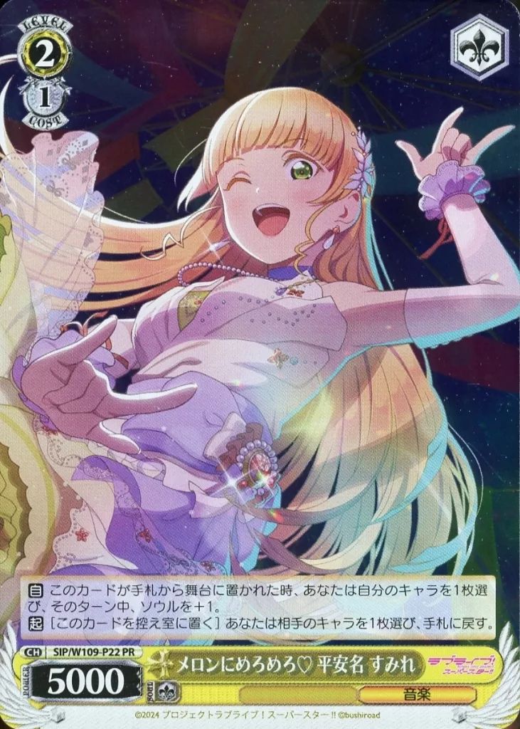 ヴァイスシュヴァルツ スーパースター 両腕いっぱい 平安名すみれ SP サイン 70726f647563742f7773732d2d7731