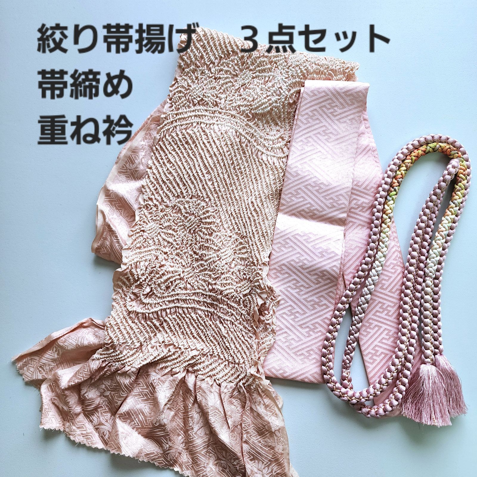 403aj55, 重ね衿、帯揚げ、帯締め〇アンティーク着物 振袖＆袋帯 振袖 帯揚げ 正絹 絞り 成人式 重ね衿 3点セット 前撮り 帯揚げ