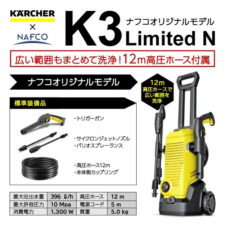 KARCHER ケルヒャー 高圧洗浄機 K3Limited N
