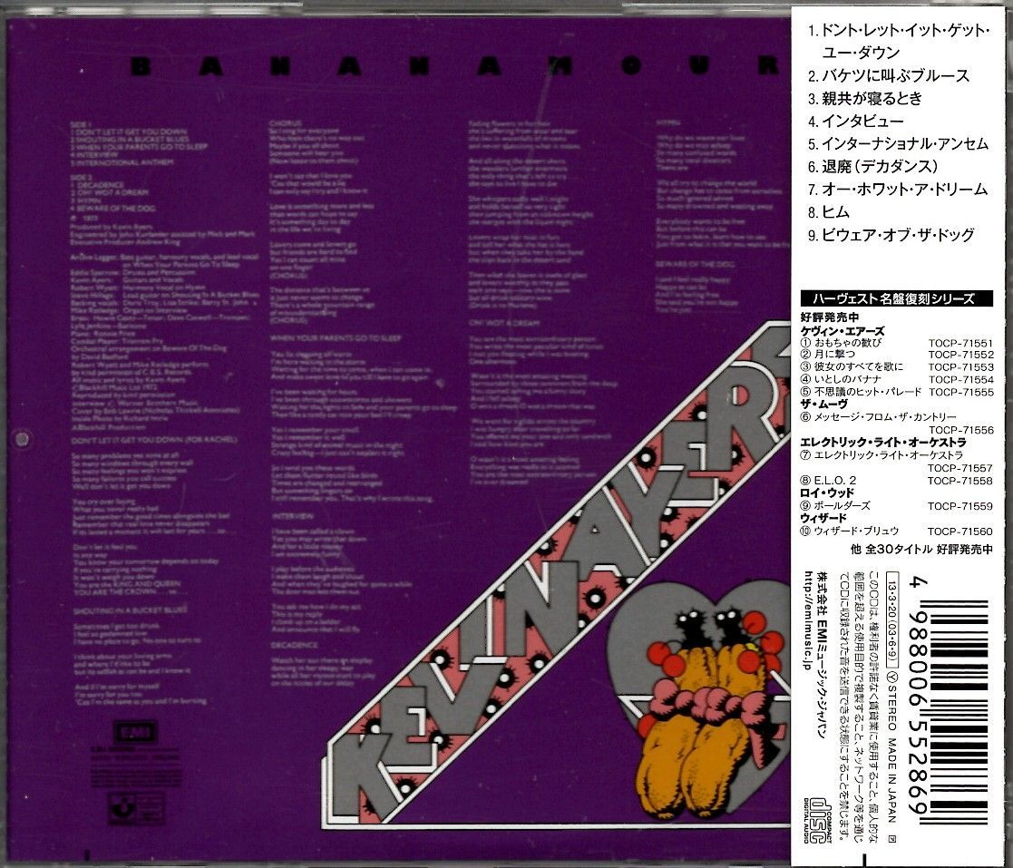 KEVIN AYERS bananamour レコードLP BANANAMOUR: LIMITED VINYL - REMASTER/KEVIN AYERS/ケヴィン